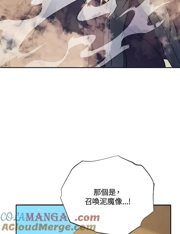 漫画《死灵术师学院的召唤天才》第60话第57张图