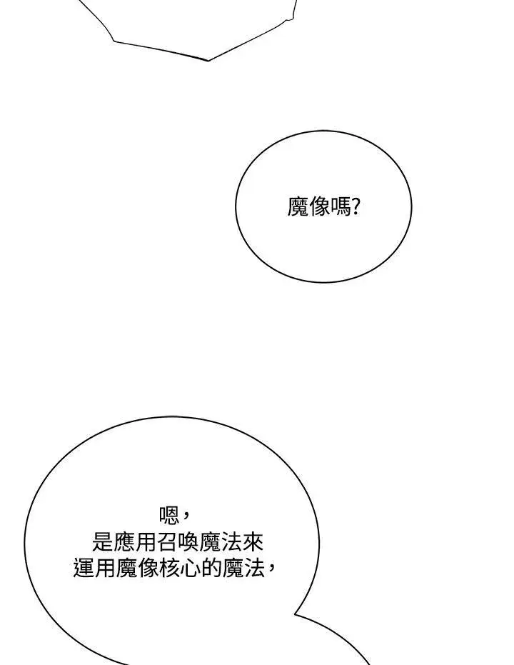 漫画《死灵术师学院的召唤天才》第60话第59张图