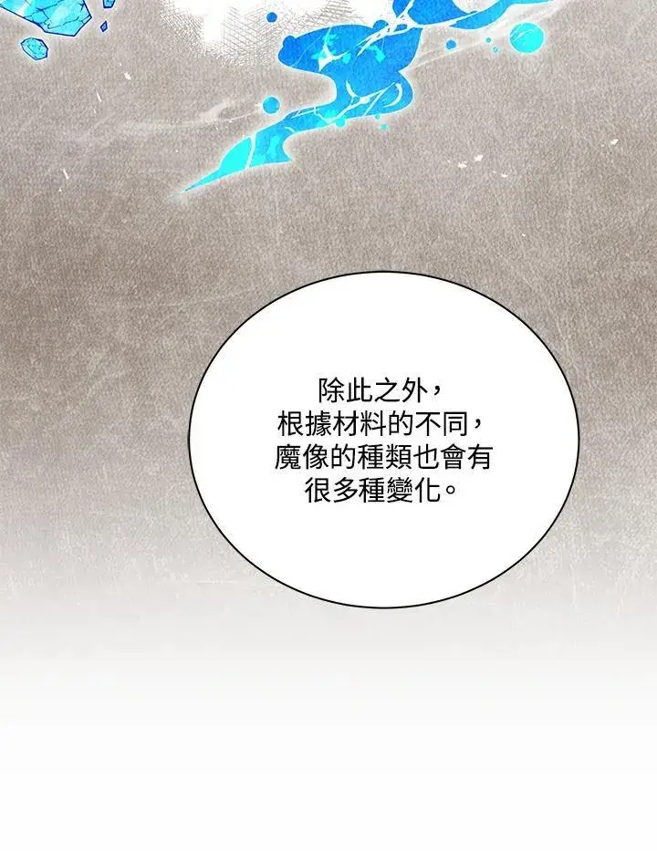 漫画《死灵术师学院的召唤天才》第60话第63张图