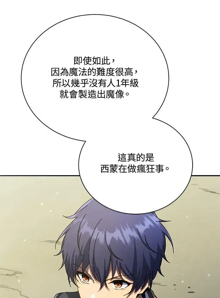 漫画《死灵术师学院的召唤天才》第60话第64张图