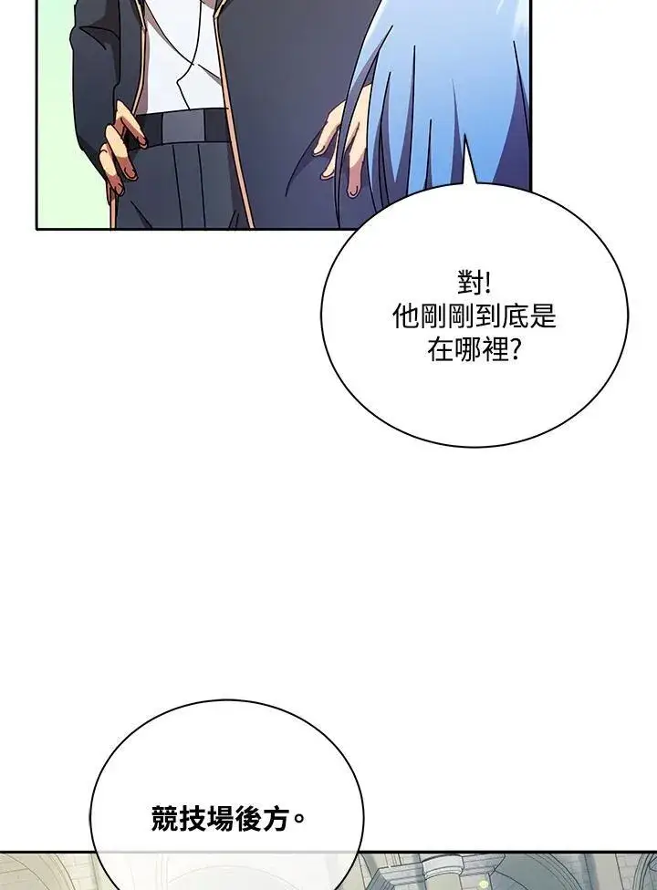 漫画《死灵术师学院的召唤天才》第60话第67张图