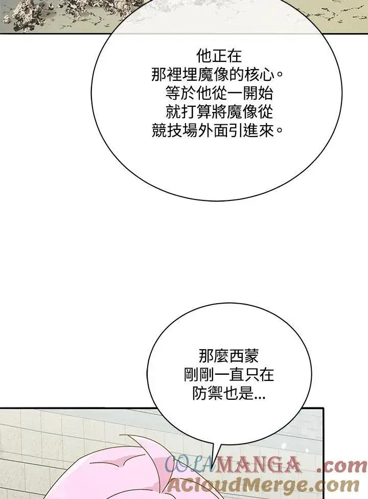 漫画《死灵术师学院的召唤天才》第60话第69张图