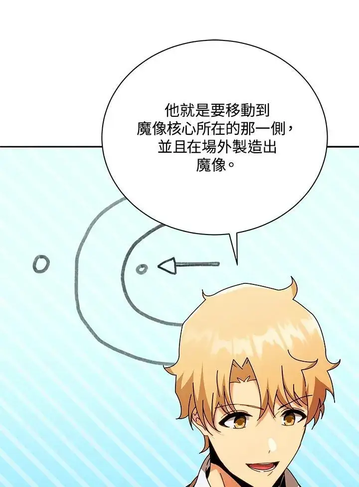 漫画《死灵术师学院的召唤天才》第60话第71张图