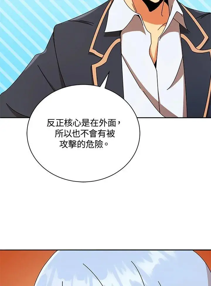 漫画《死灵术师学院的召唤天才》第60话第72张图