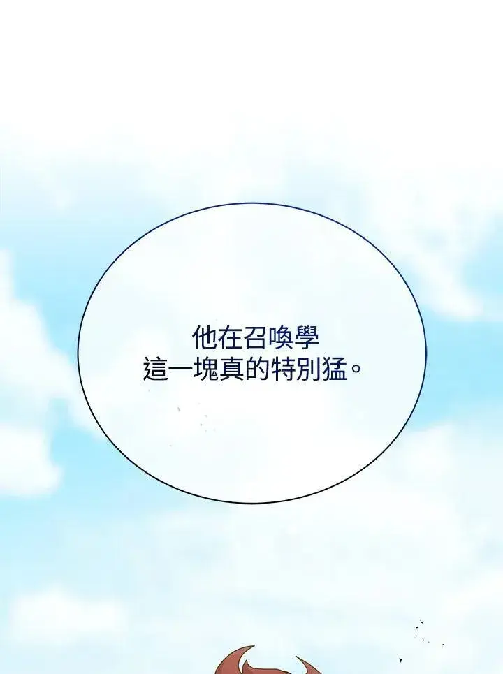 漫画《死灵术师学院的召唤天才》第60话第74张图