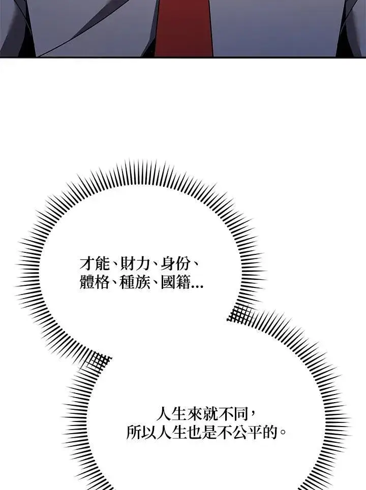 漫画《死灵术师学院的召唤天才》第60话第76张图