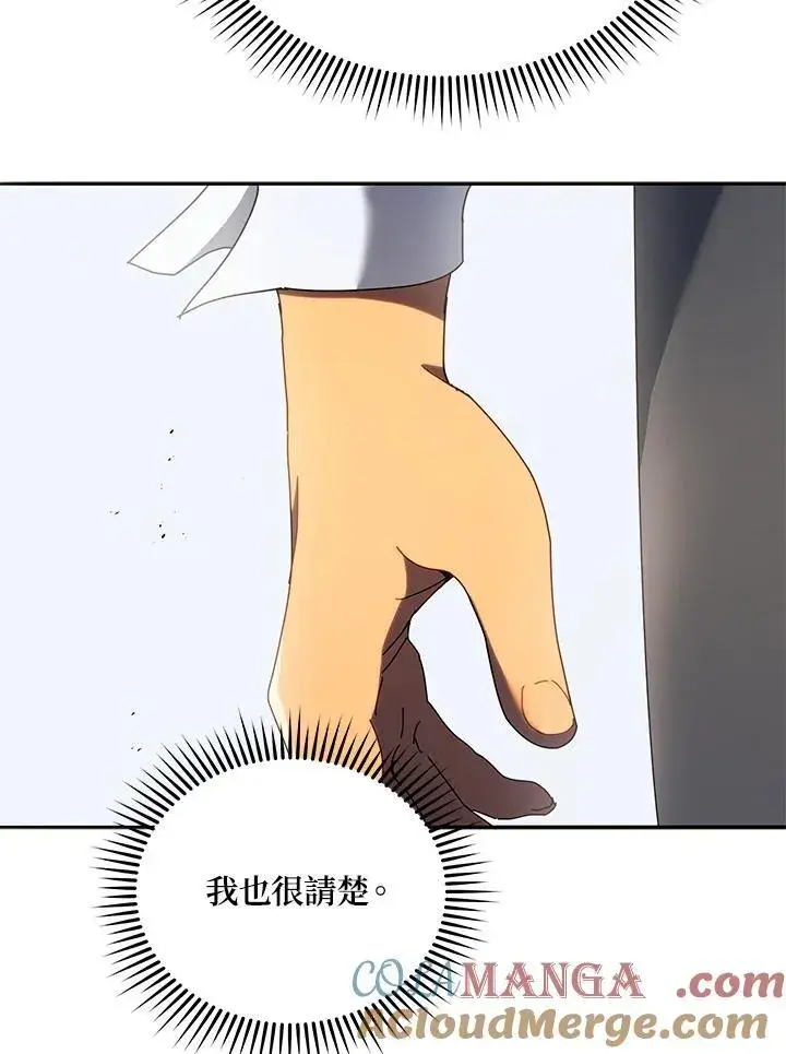 漫画《死灵术师学院的召唤天才》第60话第77张图