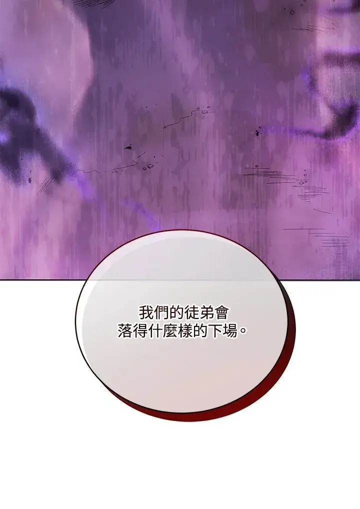 漫画《死灵术师学院的召唤天才》第60话第8张图