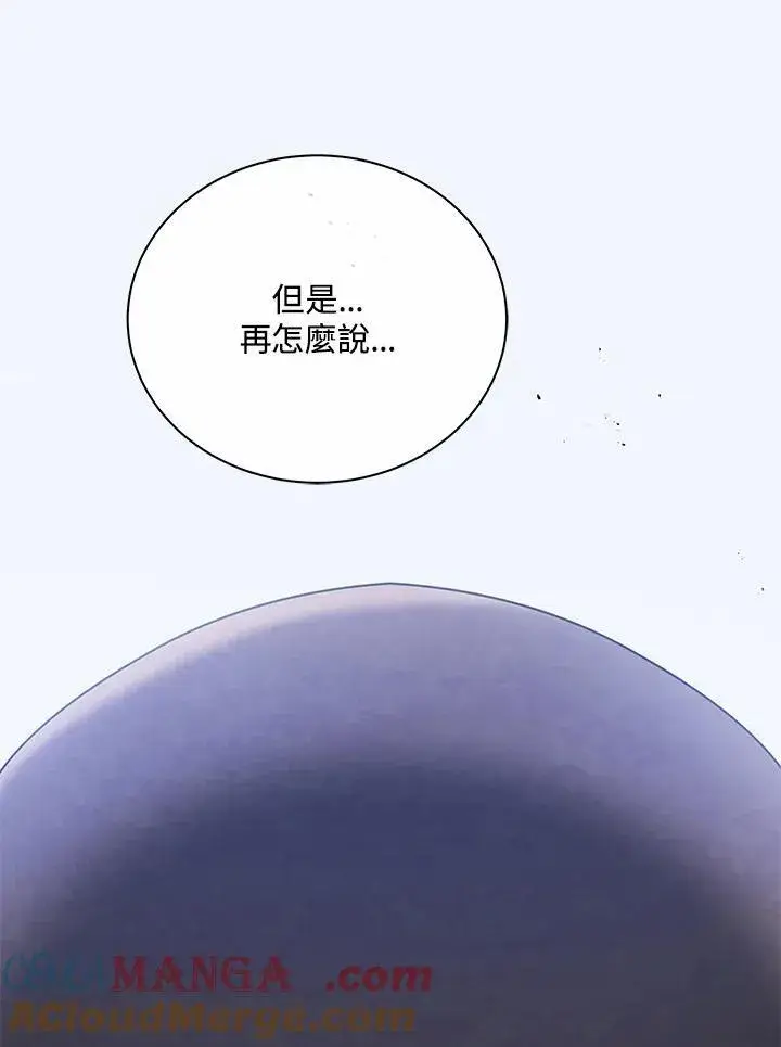 漫画《死灵术师学院的召唤天才》第60话第81张图