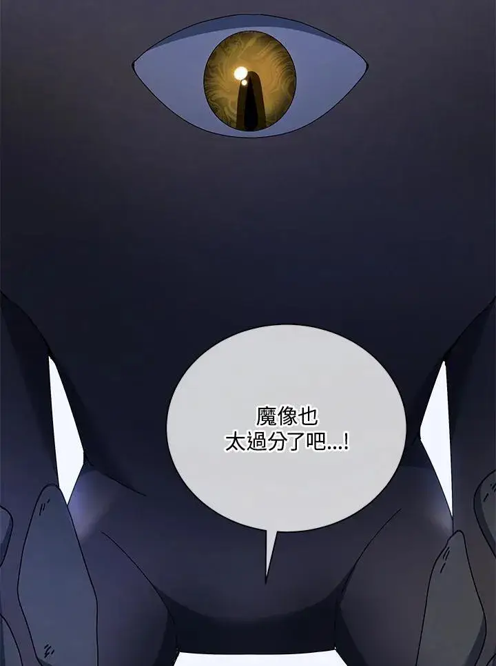 漫画《死灵术师学院的召唤天才》第60话第82张图