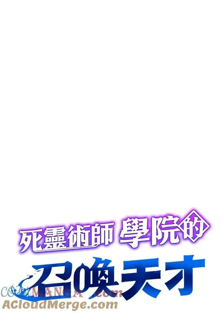 漫画《死灵术师学院的召唤天才》第60话第9张图
