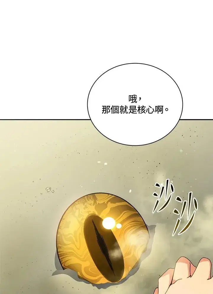 漫画《死灵术师学院的召唤天才》第61话第10张图