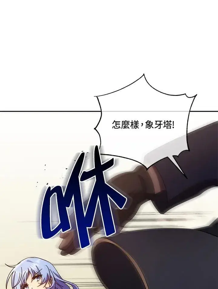 漫画《死灵术师学院的召唤天才》第61话第108张图