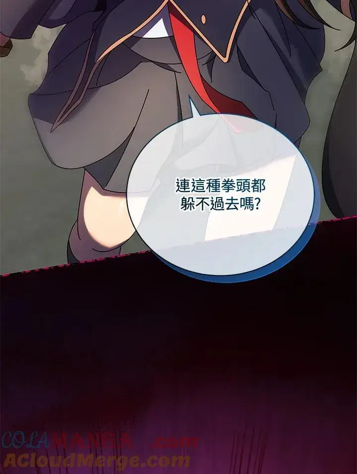 漫画《死灵术师学院的召唤天才》第61话第117张图