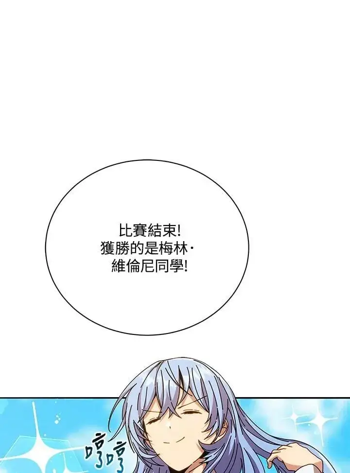 漫画《死灵术师学院的召唤天才》第61话第120张图