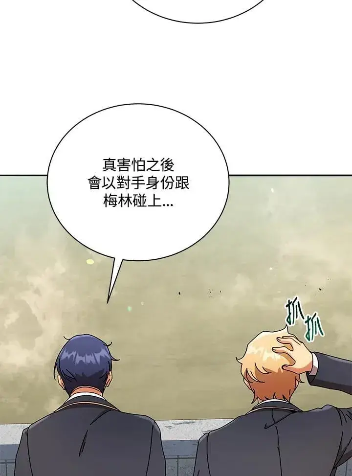 漫画《死灵术师学院的召唤天才》第61话第124张图
