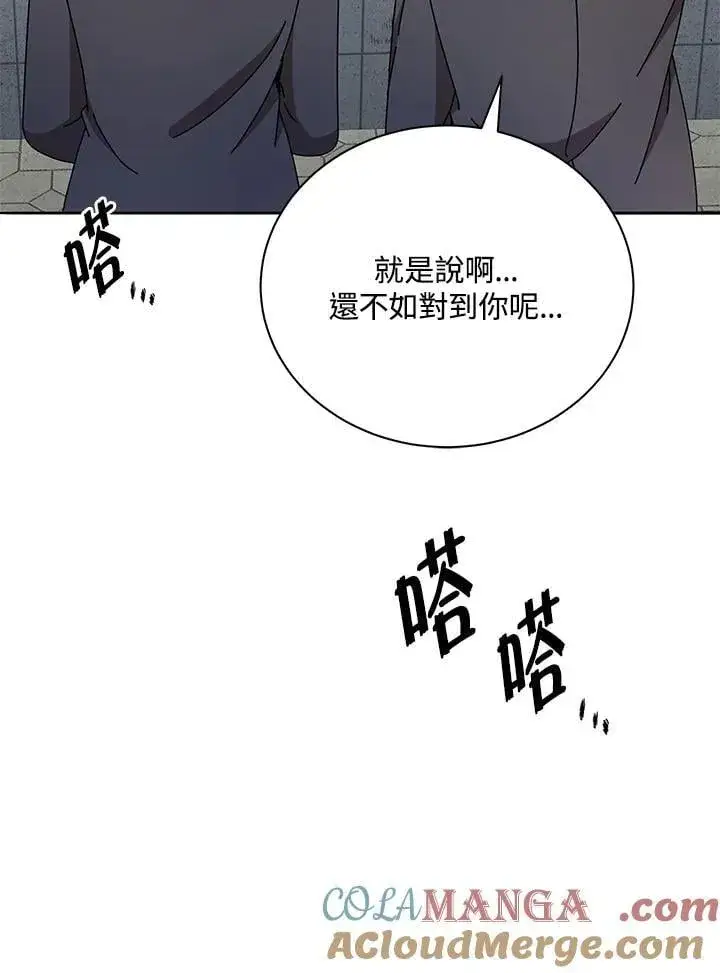漫画《死灵术师学院的召唤天才》第61话第125张图