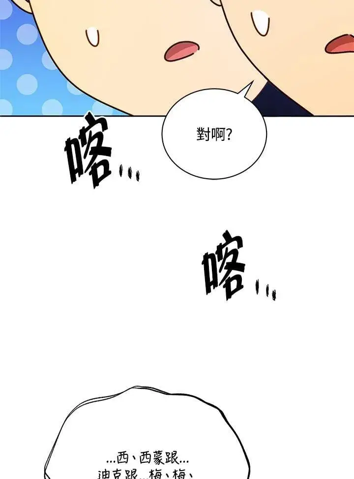 漫画《死灵术师学院的召唤天才》第61话第127张图