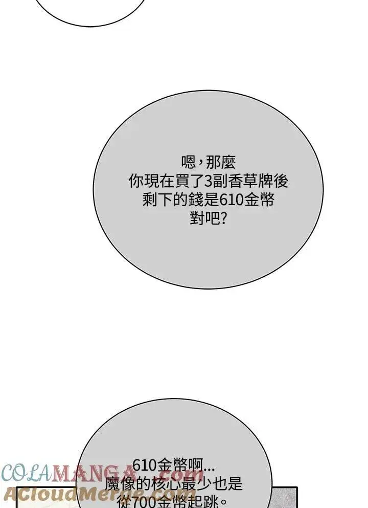 漫画《死灵术师学院的召唤天才》第61话第13张图