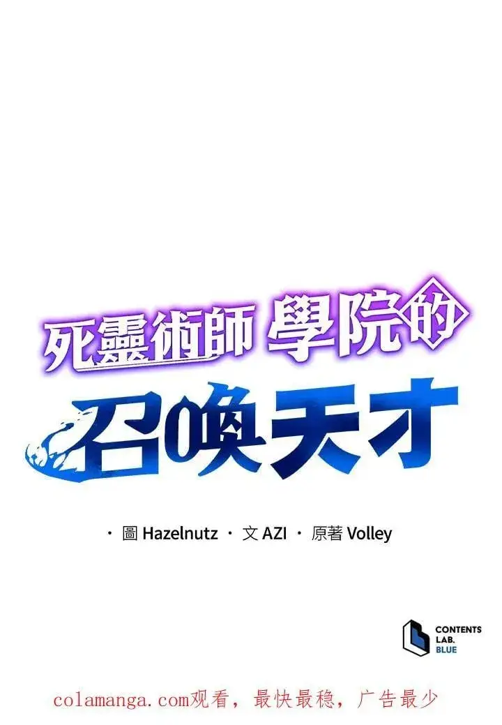漫画《死灵术师学院的召唤天才》第61话第132张图