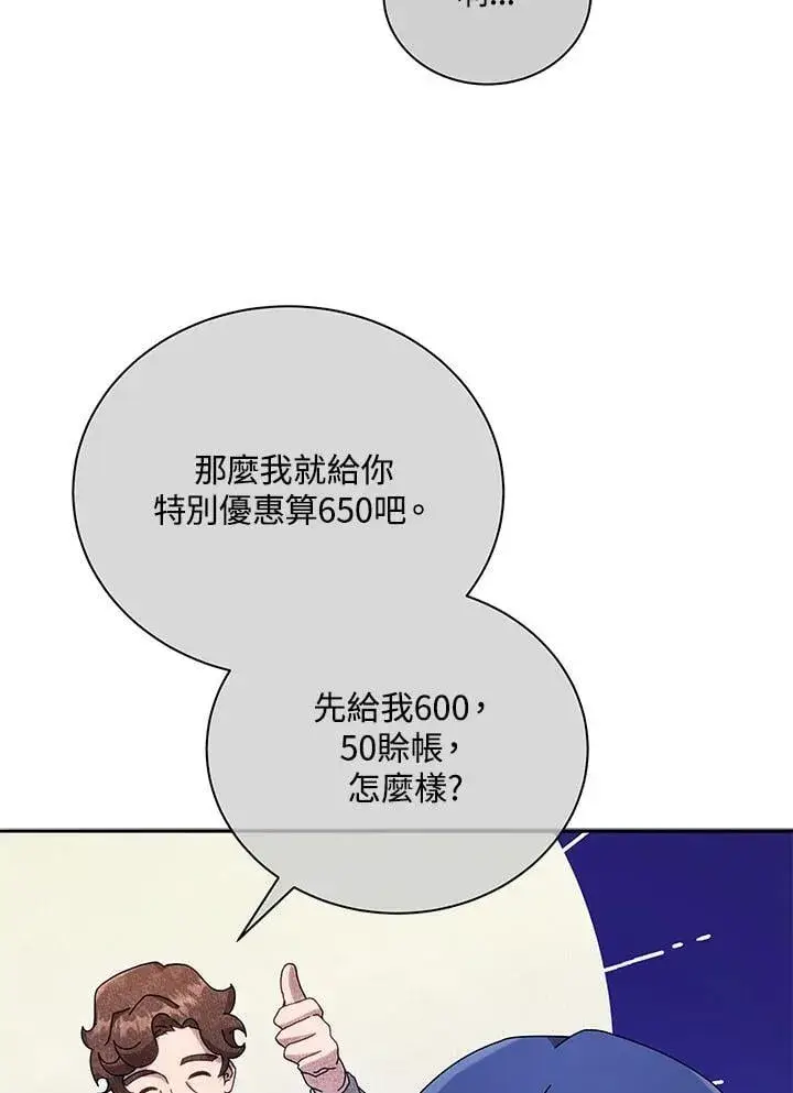 漫画《死灵术师学院的召唤天才》第61话第15张图