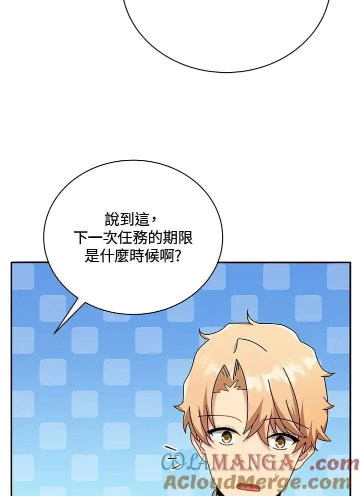 漫画《死灵术师学院的召唤天才》第61话第17张图