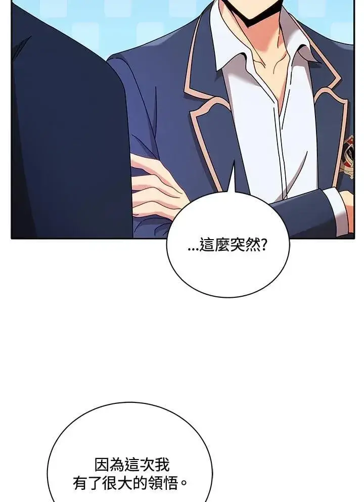 漫画《死灵术师学院的召唤天才》第61话第18张图