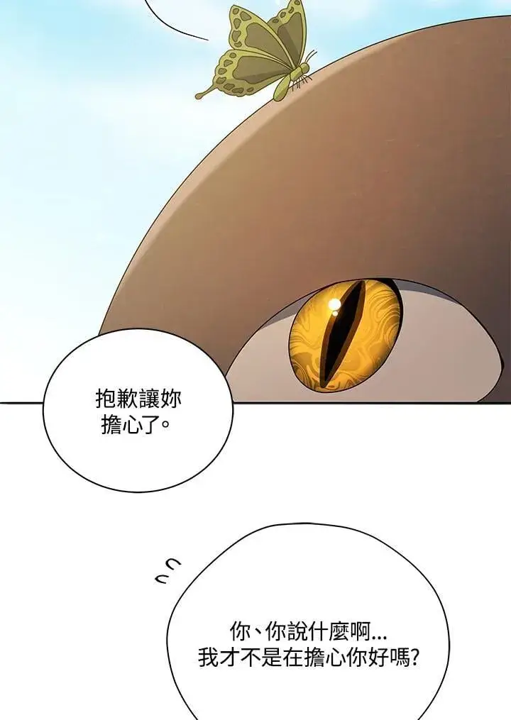漫画《死灵术师学院的召唤天才》第61话第2张图