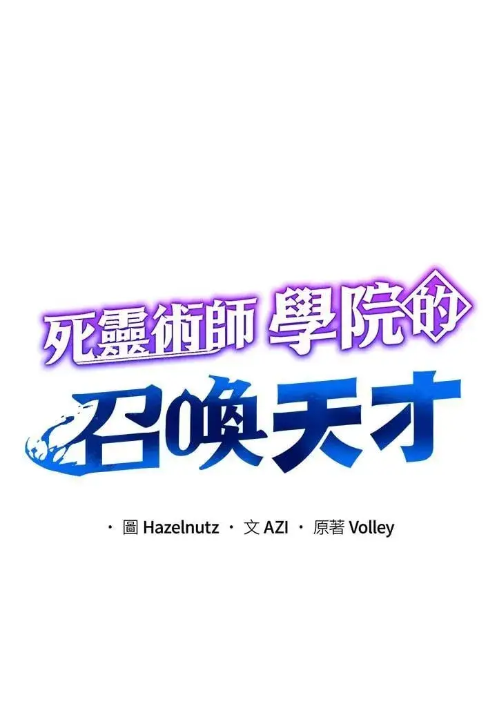 漫画《死灵术师学院的召唤天才》第61话第24张图
