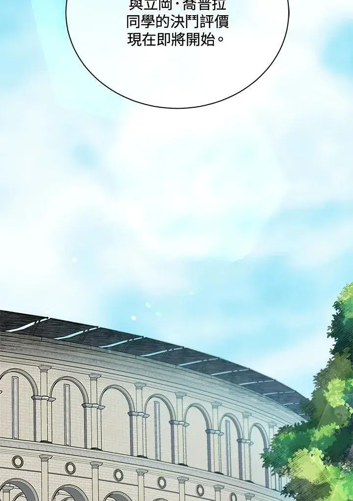 漫画《死灵术师学院的召唤天才》第61话第26张图