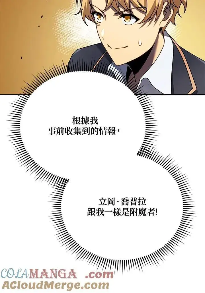 漫画《死灵术师学院的召唤天才》第61话第29张图
