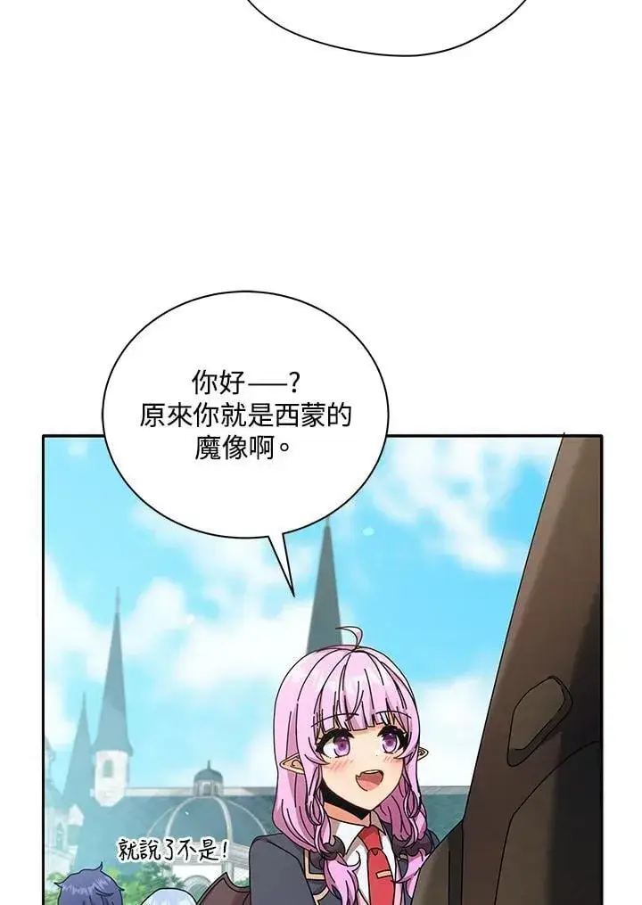 漫画《死灵术师学院的召唤天才》第61话第3张图