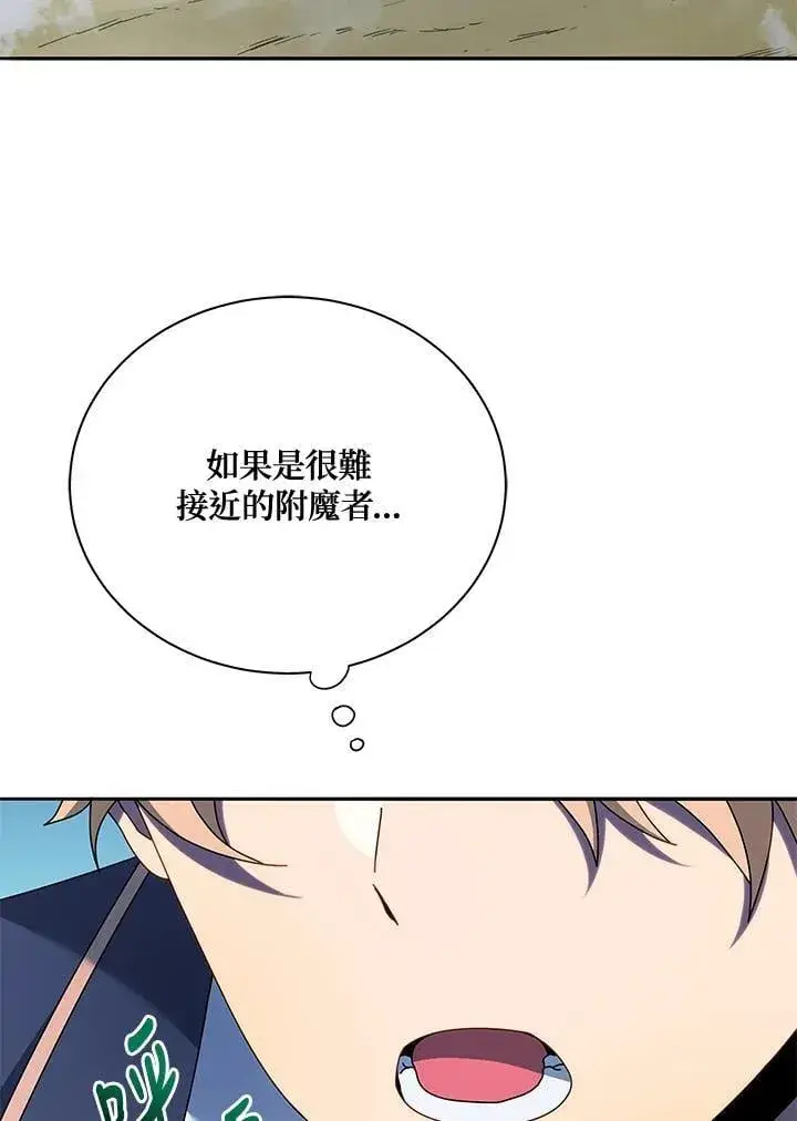 漫画《死灵术师学院的召唤天才》第61话第32张图