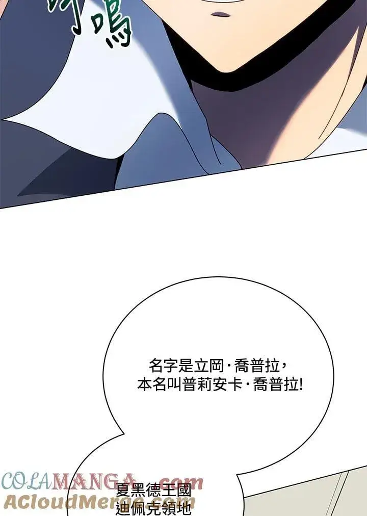 漫画《死灵术师学院的召唤天才》第61话第33张图