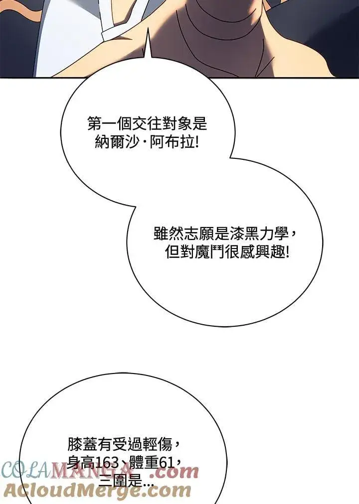 漫画《死灵术师学院的召唤天才》第61话第37张图