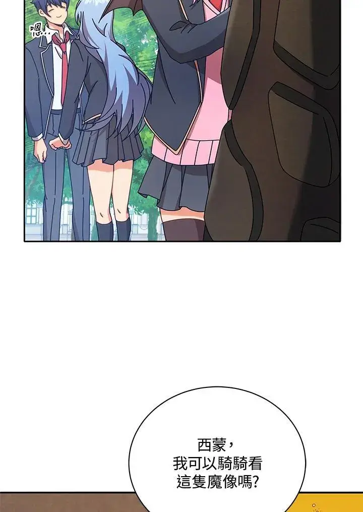 漫画《死灵术师学院的召唤天才》第61话第4张图