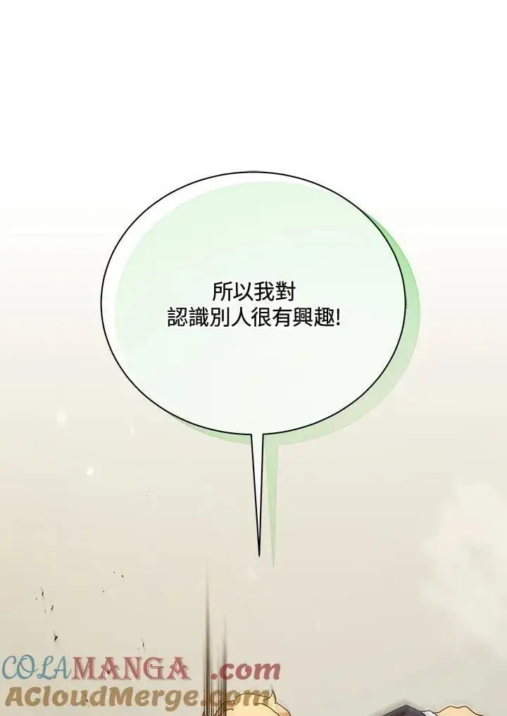 漫画《死灵术师学院的召唤天才》第61话第41张图