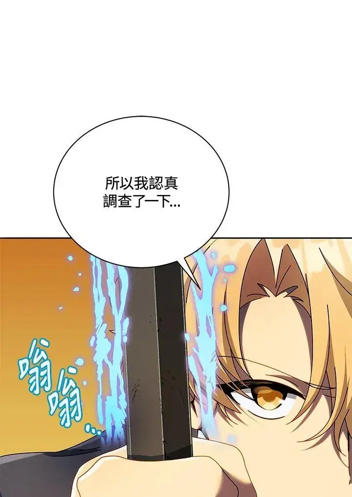 漫画《死灵术师学院的召唤天才》第61话第43张图