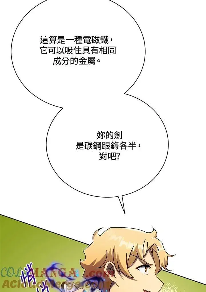 漫画《死灵术师学院的召唤天才》第61话第49张图