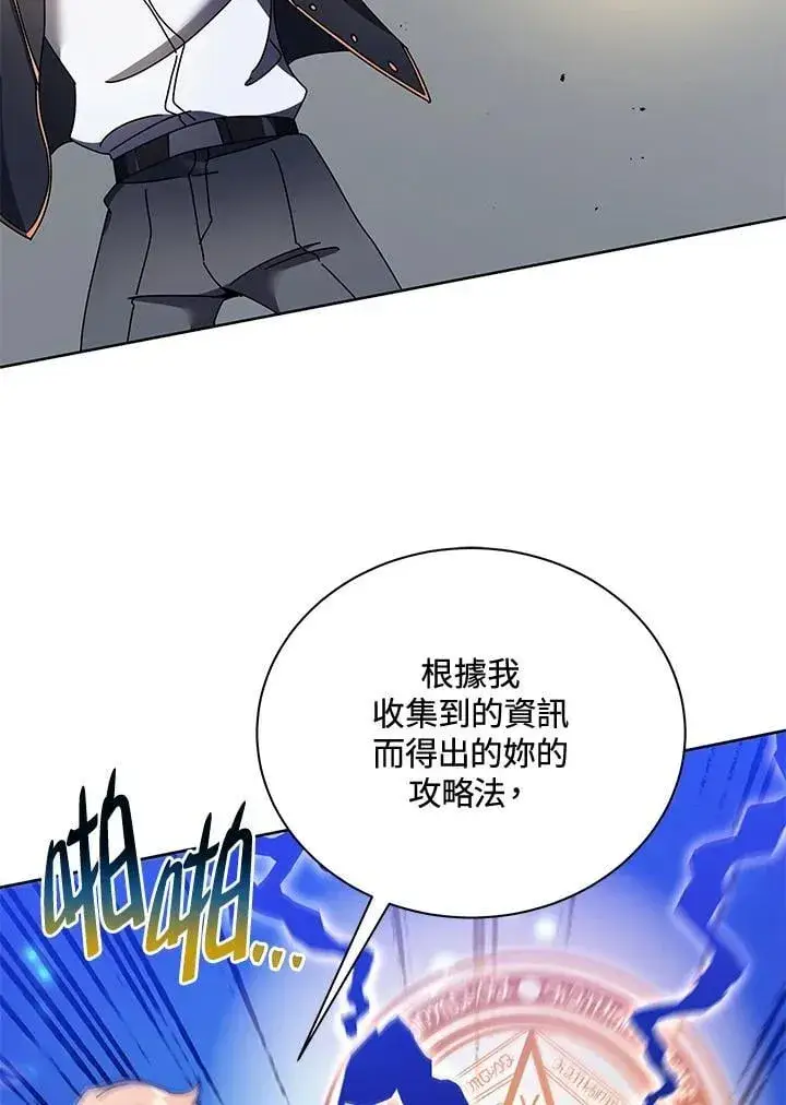 漫画《死灵术师学院的召唤天才》第61话第52张图