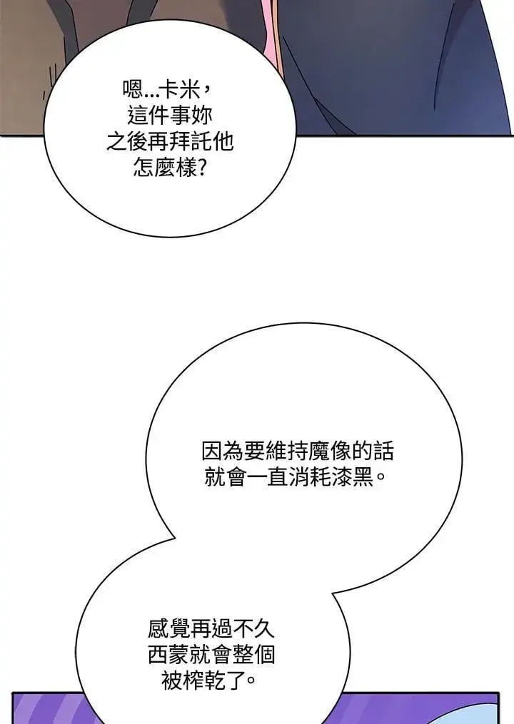 漫画《死灵术师学院的召唤天才》第61话第6张图