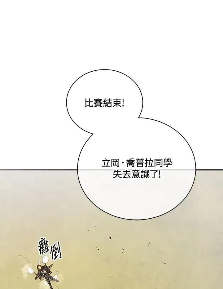 漫画《死灵术师学院的召唤天才》第61话第60张图