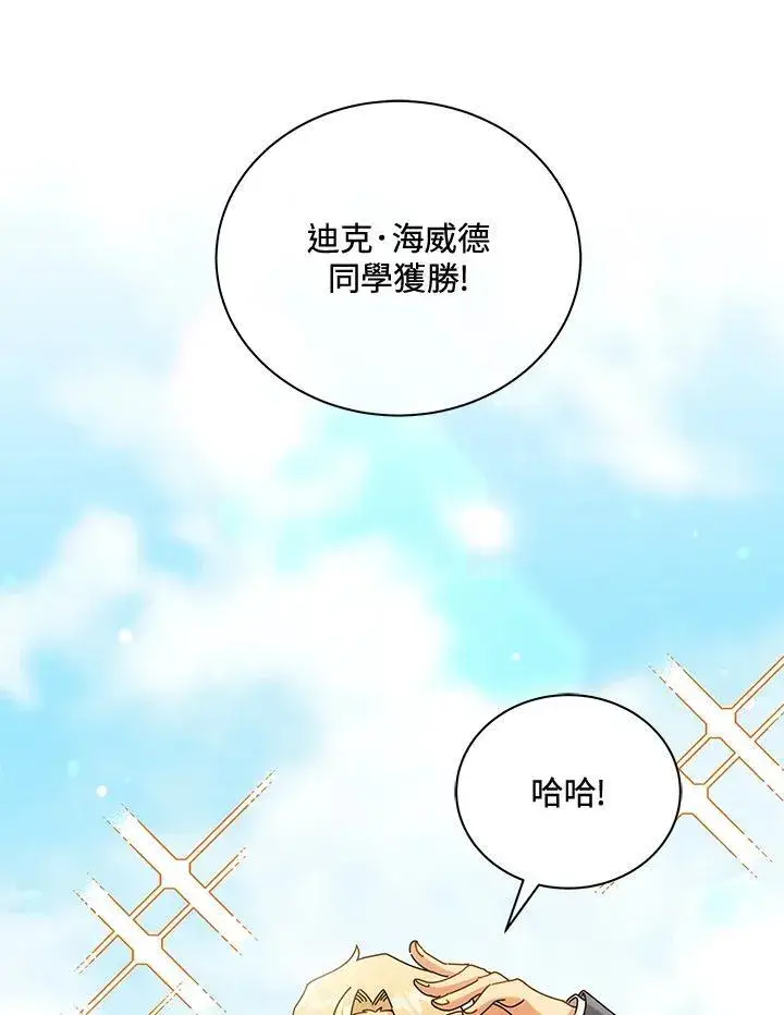 漫画《死灵术师学院的召唤天才》第61话第62张图