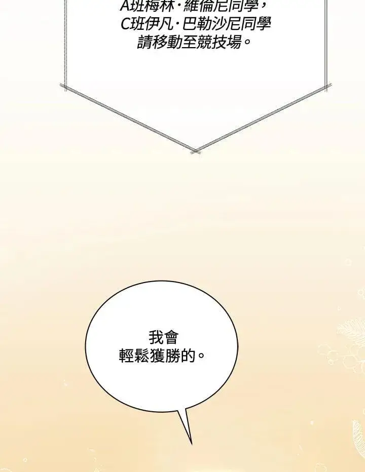 漫画《死灵术师学院的召唤天才》第61话第68张图