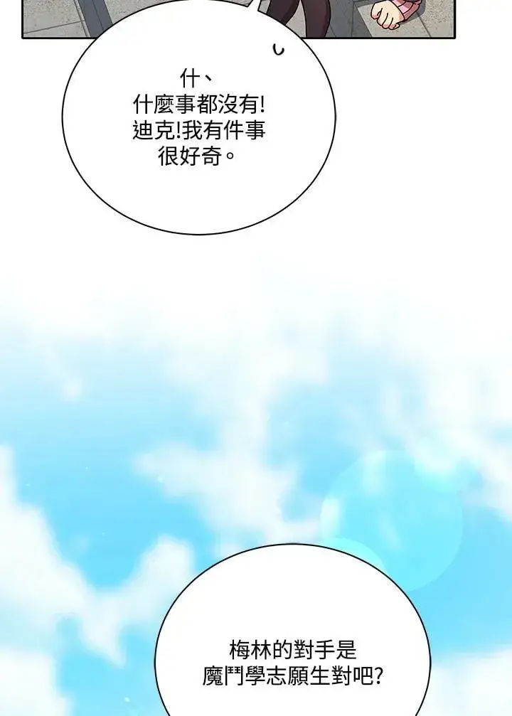 漫画《死灵术师学院的召唤天才》第61话第75张图