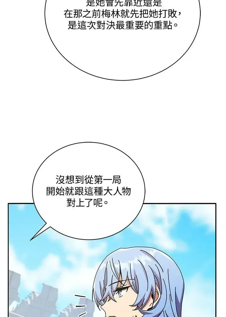 漫画《死灵术师学院的召唤天才》第61话第78张图