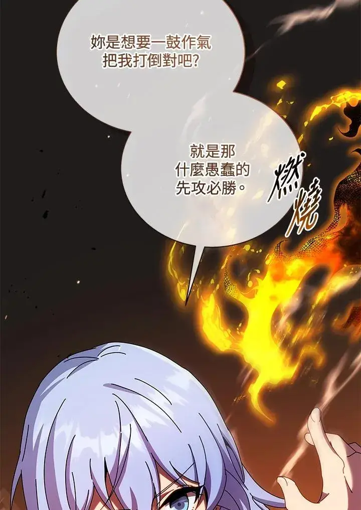 漫画《死灵术师学院的召唤天才》第61话第87张图
