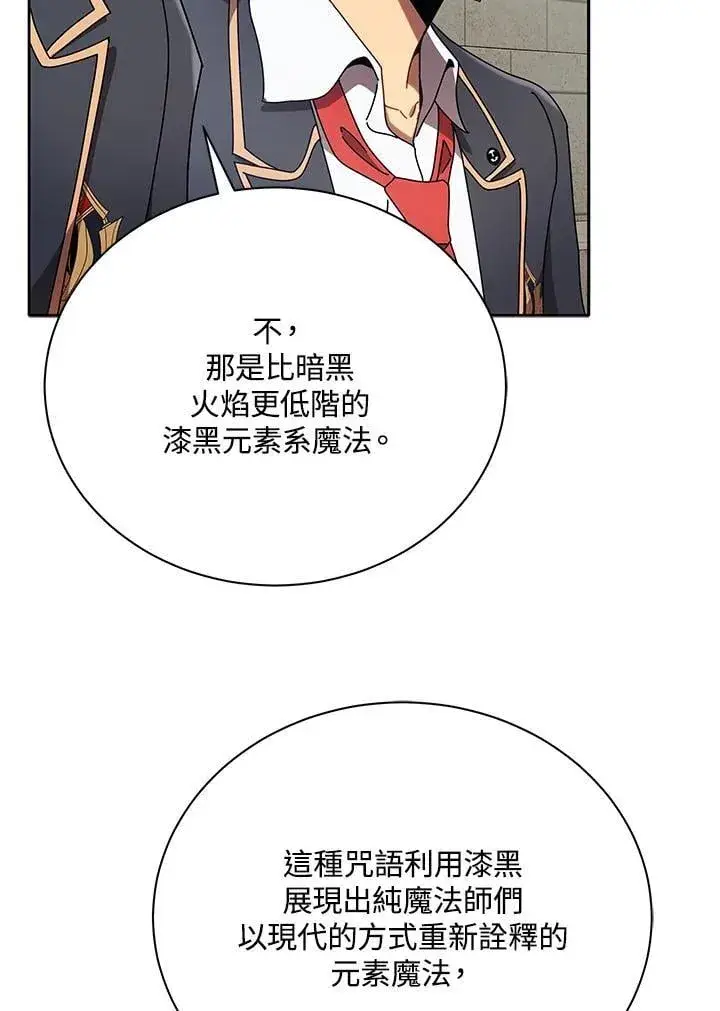 漫画《死灵术师学院的召唤天才》第61话第90张图