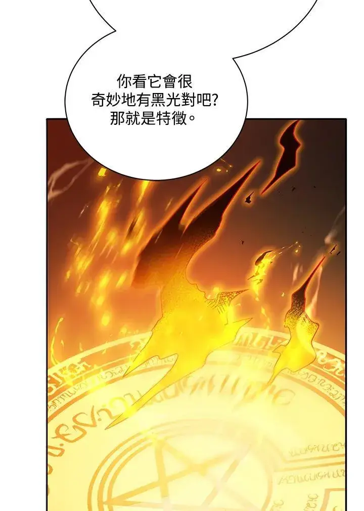 漫画《死灵术师学院的召唤天才》第61话第91张图