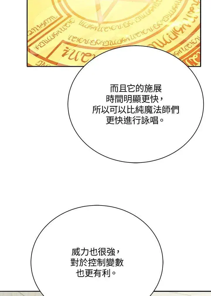 漫画《死灵术师学院的召唤天才》第61话第92张图
